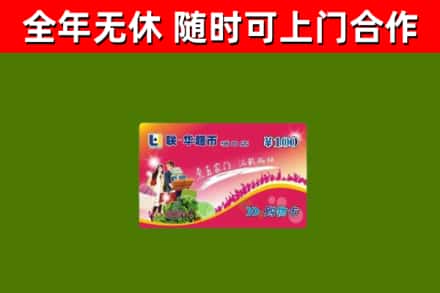 五家渠烟酒回收超市卡.jpg